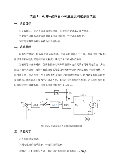 杭州电子科技大学运动控制新版系统报告.docx