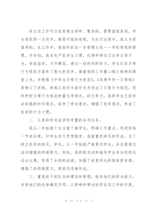 七年级班主任工作总结怎么写.docx