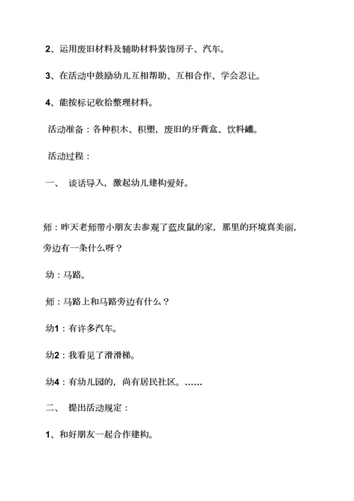 幼儿大班区角活动教案.docx