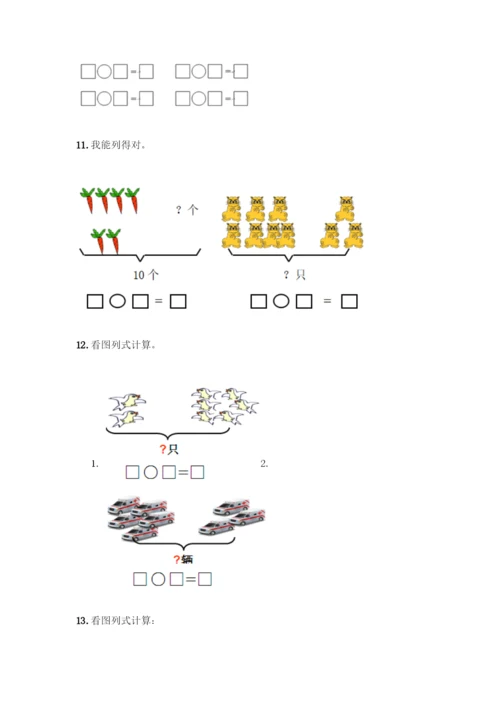 人教版一年级上册数学专项练习-计算题50道及参考答案(达标题).docx