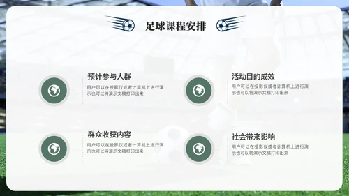 简约商务足球训练营足球培训足球比赛ppt模板