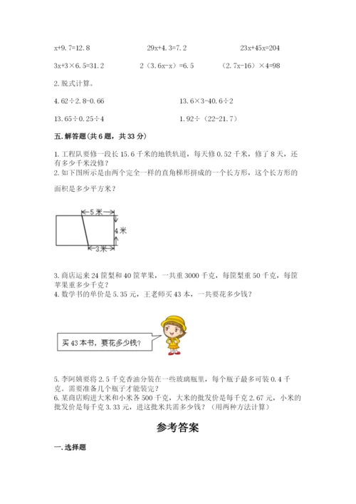 2022人教版数学五年级上册期末测试卷（考试直接用）word版.docx