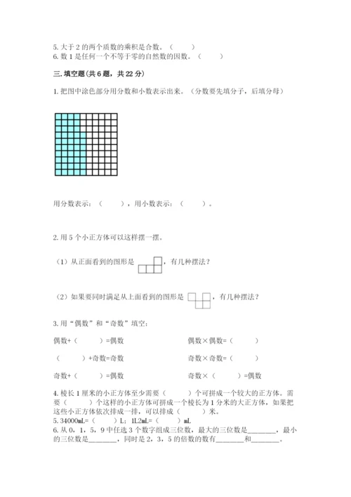 人教版数学五年级下册期末测试卷及参考答案（考试直接用）.docx