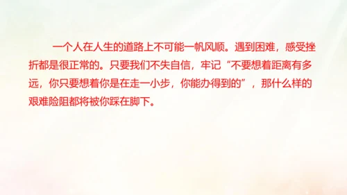 第14课 走一步，再走一步 课件