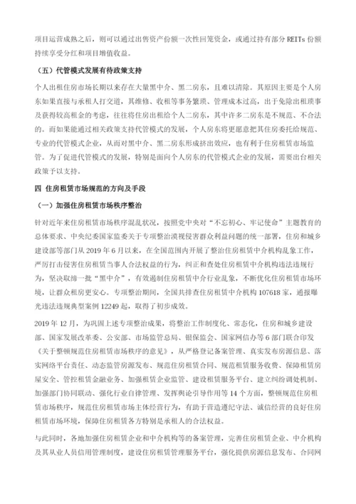 关于中国住房租赁市场发展与规范兼顾的思考.docx