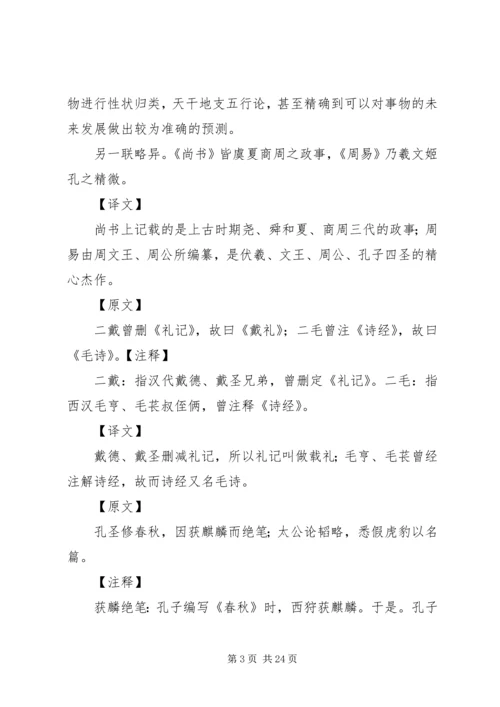 幼学琼林读后感 (4).docx