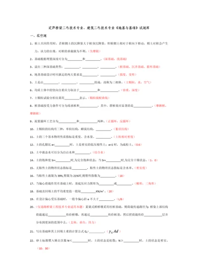 地基与基础试题库(含答案).docx