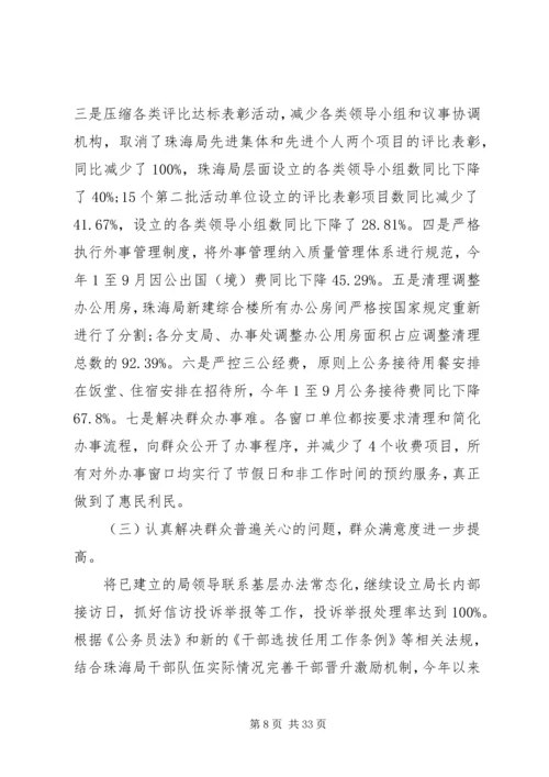 党的群众路线群众评价表.docx