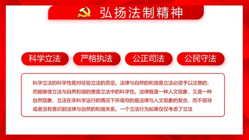 简约红色政协党支部工作计划动态PPT