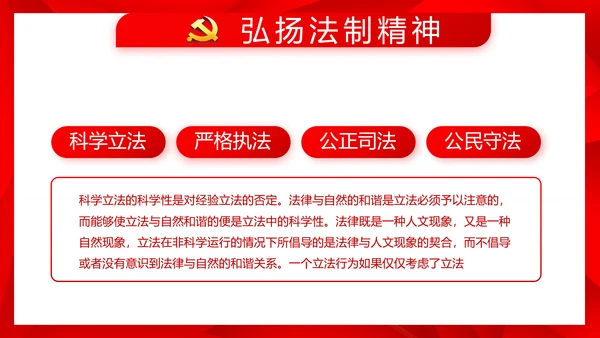 简约红色政协党支部工作计划动态PPT