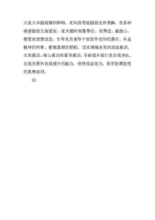 党员学习十九大全面从严治党心得体会