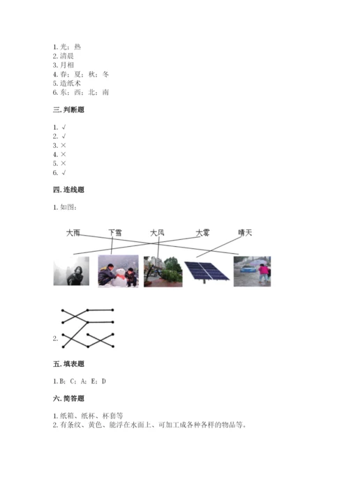 教科版小学二年级上册科学期末测试卷全面.docx