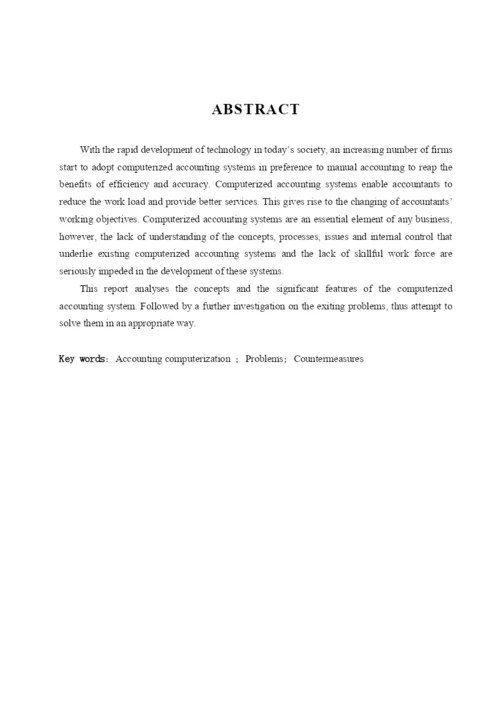 会计学论文1.docx