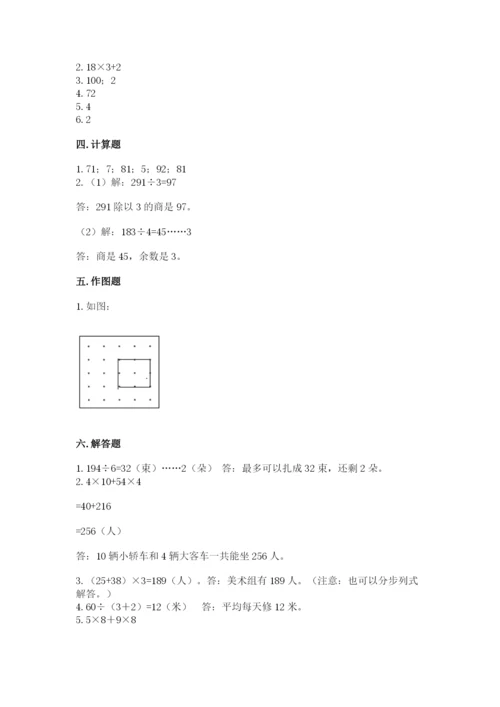 苏教版三年级上册数学期末测试卷及答案（夺冠）.docx