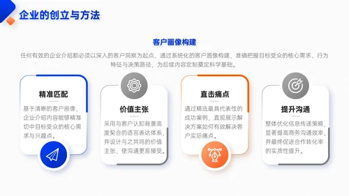 蓝橙双色简约风企业校招企业介绍PPT模板