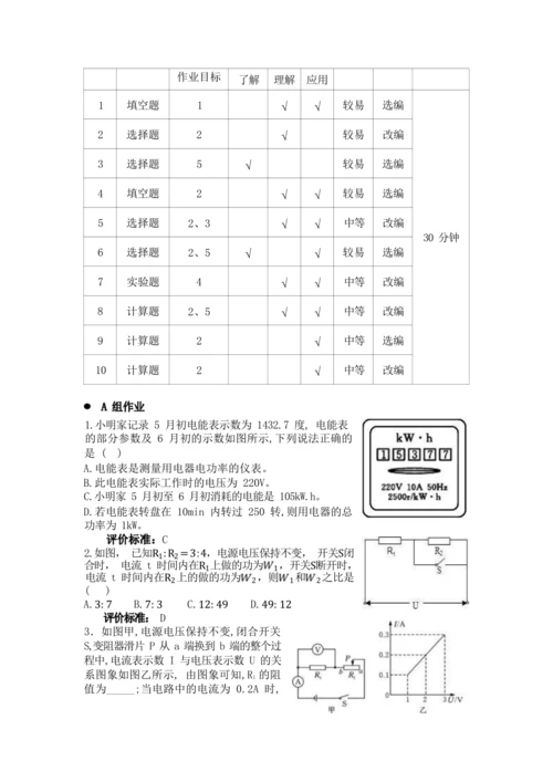 人教版九下《电功率》大单元作业设计（有答案）