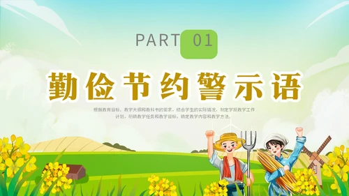 小清新插画卡通风学校老师教学学生勤俭节约主题班会模板世界勤俭日