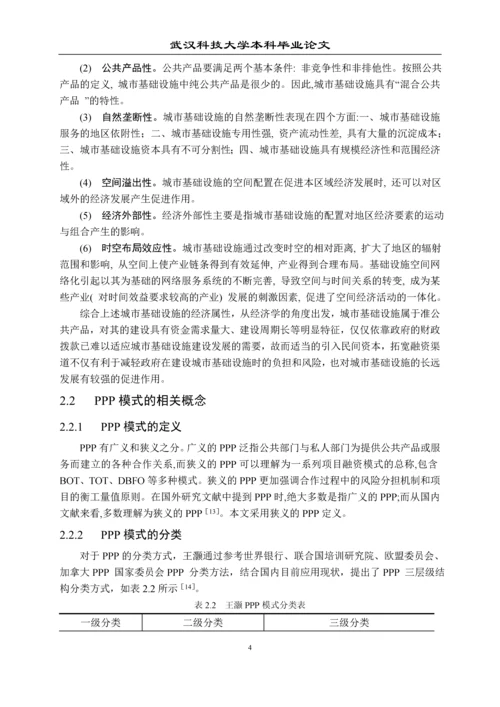 城市基础设施PPP模式风险识别与分担探讨毕业论文.docx