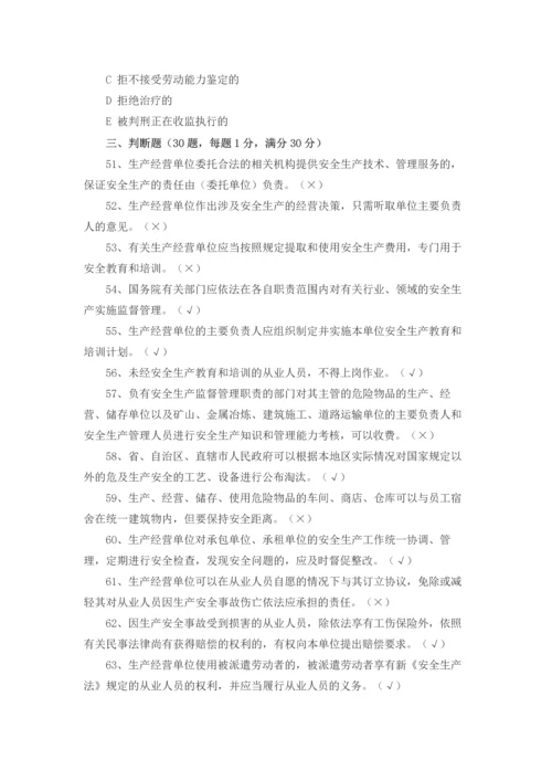 安全生产法律法规考试试卷(附答案).docx