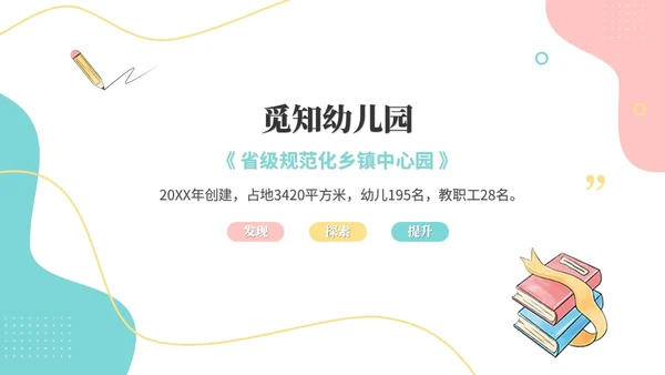 简约多彩幼儿园工作汇报工作总结年终总结幼儿园介绍ppt模板