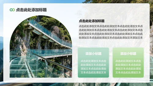 绿色实景旅游攻略PPT模板