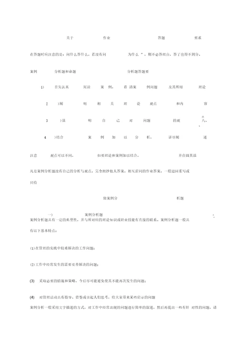 公共行政学形成性考核册作业参考答案