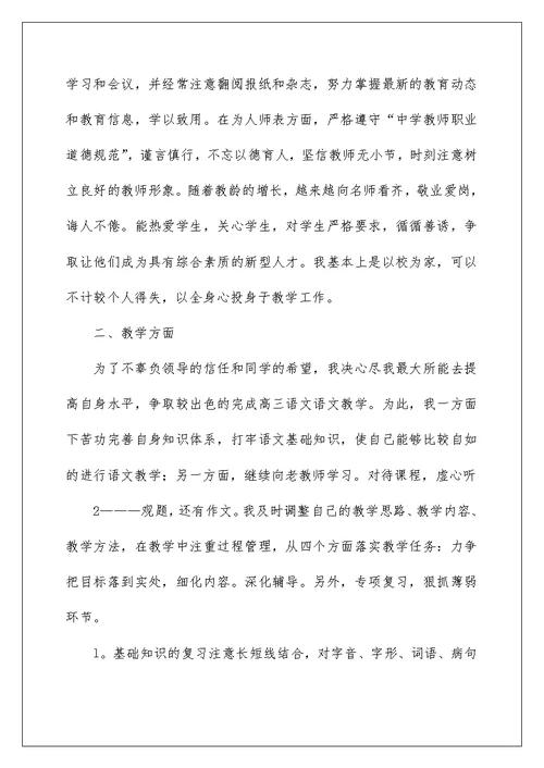 2022高三语文教学工作总结