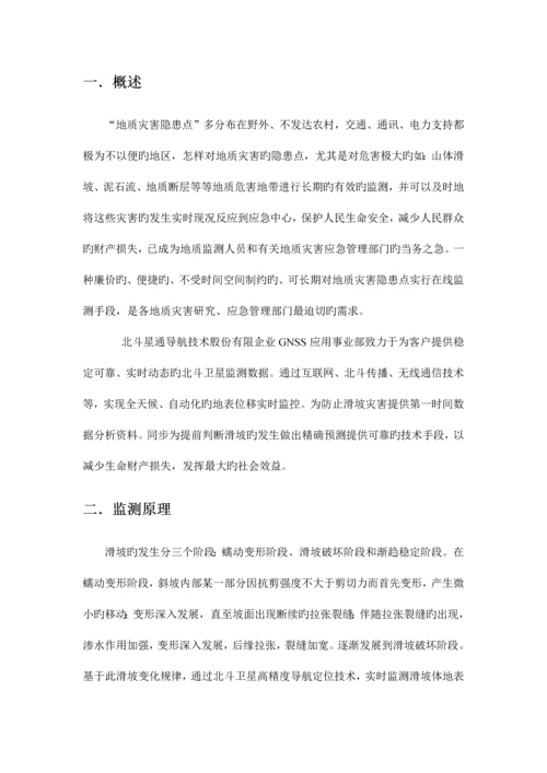 滑坡监测解决方案.docx