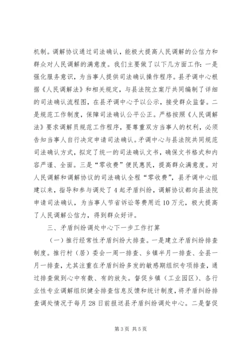 司法局矛盾纠纷调处情况汇报.docx