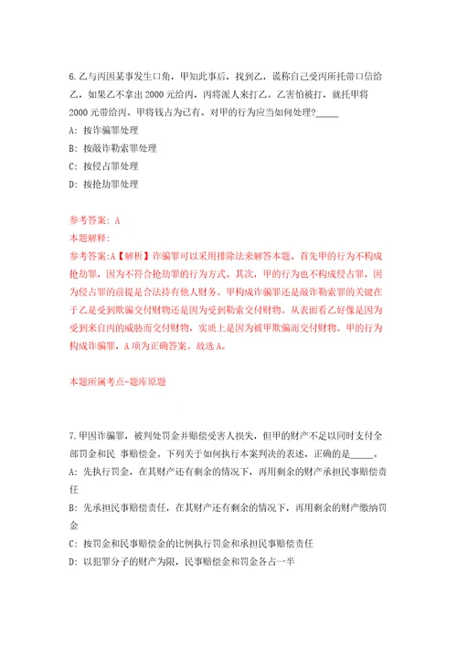 广西壮族自治区粮油质量检验中心公开招聘合同制专业技术人员3人模拟试卷附答案解析9