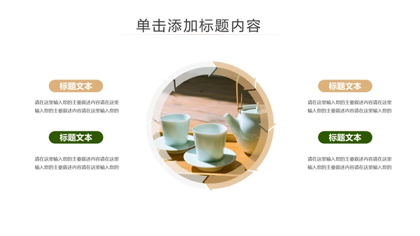 中国风茶艺茶道茶文化茶叶介绍PPT模板