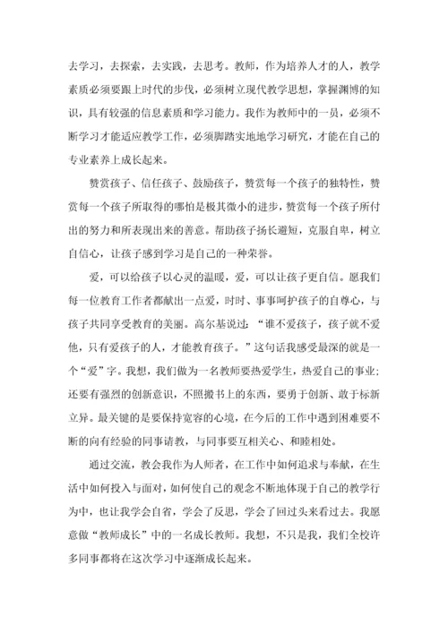 教师成长心得体会（一）.docx