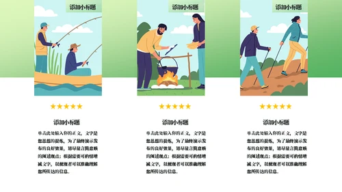 万物皆春郊游策划通用PPT模板