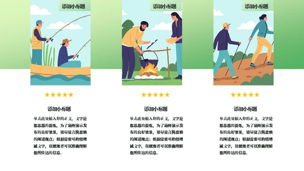 万物皆春郊游策划通用PPT模板