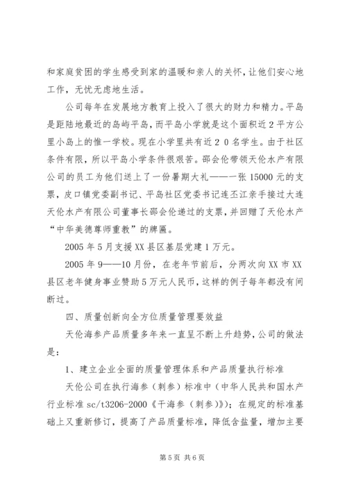 企业自主创新工作经验.docx