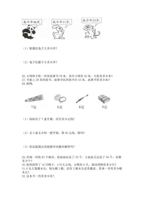 小学二年级上册数学应用题100道及答案（必刷）.docx