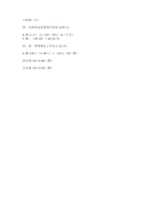 六年级数学上册期末考试卷附答案（培优b卷）.docx