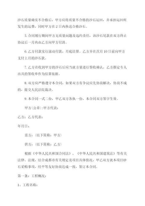 沙石采购合同范本.docx