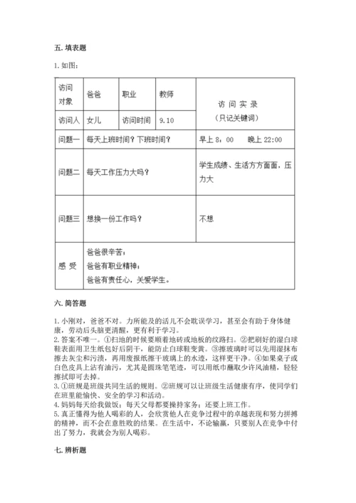 部编版道德与法治四年级上册期中测试卷附完整答案【全优】.docx