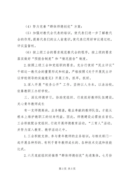 杭州十三中教育集团工会年度工作计划范文.docx