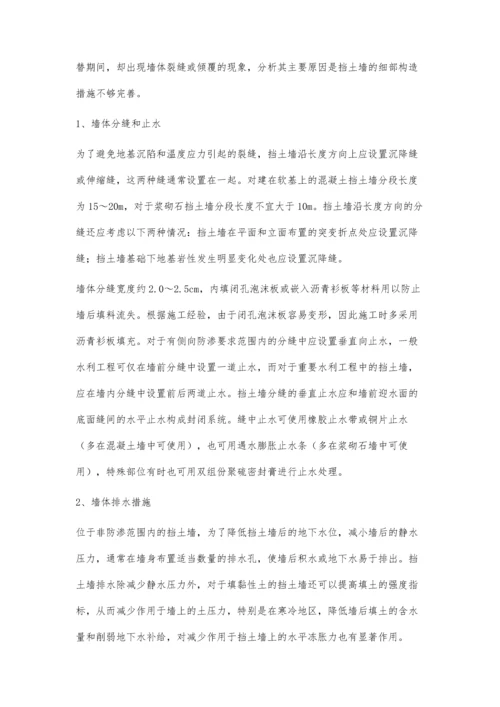 关于水工结构挡土墙的设计要点的分析.docx