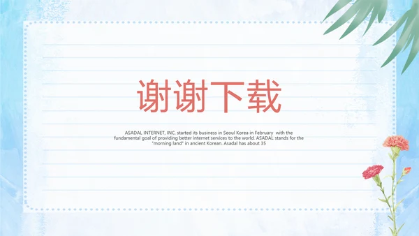 给老师的一封信动态PPT