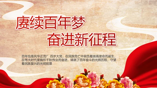 红色革命党支部党史学习教育动态PPT模板