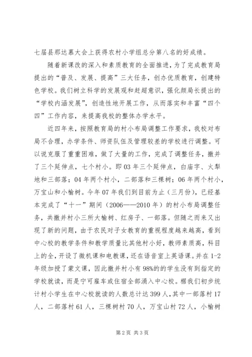 学校基本情况汇报材料(4).docx