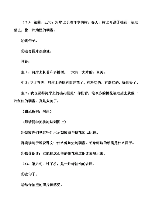 二年级下语文教学实录3月亮湾 苏教版