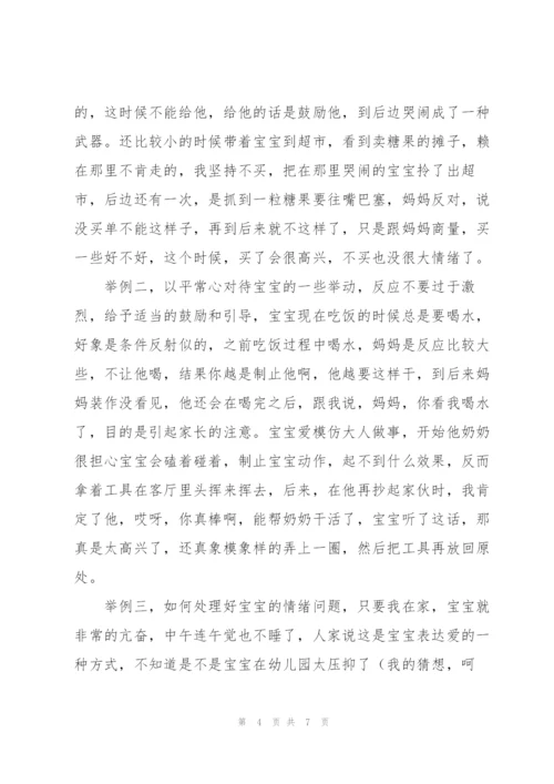 幼儿园家长育儿心得体会优秀范文3篇.docx