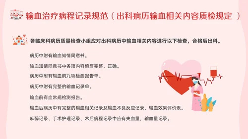 红色插画输血制度PPT模板宣传PPT动态PPT医疗护理