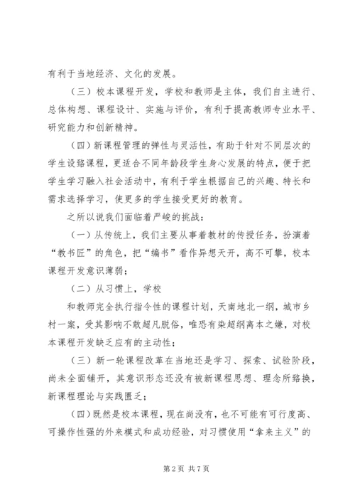 小学木工活动课开发与研究情况汇报 (3).docx