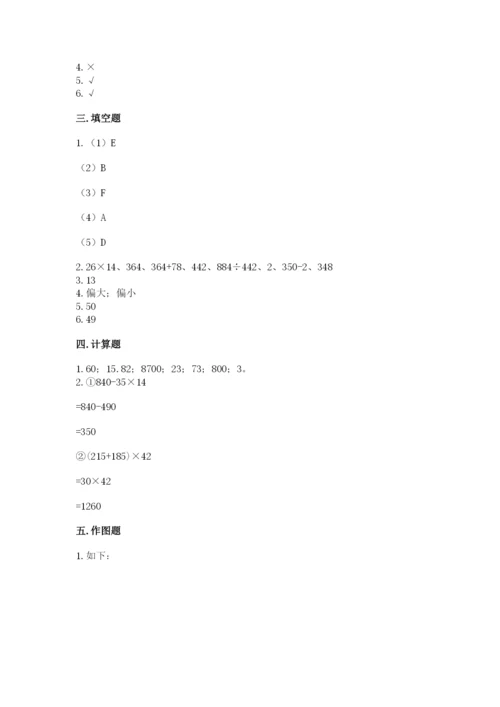 苏教版四年级上册数学期末卷及完整答案【必刷】.docx