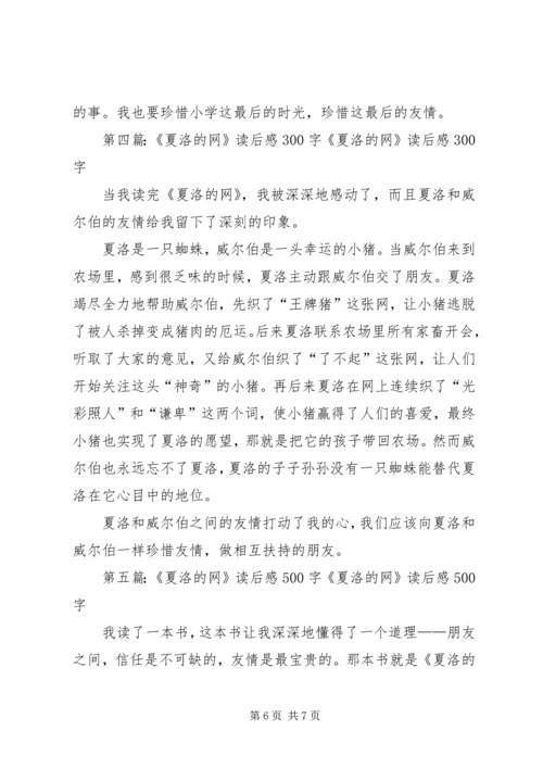 夏洛的网读后感850字.docx